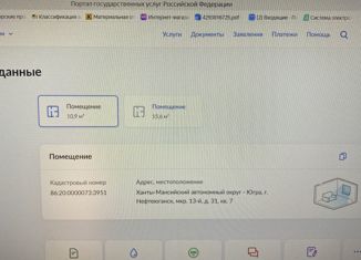 Продам комнату, 57.7 м2, Нефтеюганск, 13-й микрорайон, 31