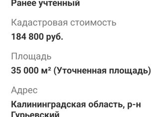 Земельный участок на продажу, 350 сот., Калининградская область, Центральная улица