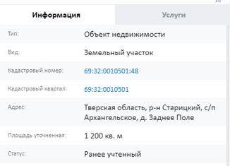 Продам участок, 12 сот., деревня Архангельское, Новая улица