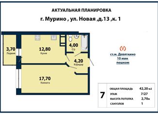 Продам 1-комнатную квартиру, 42.2 м2, Мурино, Новая улица, 13к1, ЖК Новое Мурино