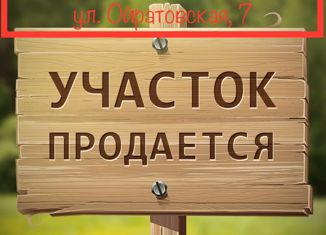 Участок на продажу, 6 сот., Элиста, Северо-Западный район, Ойратовская улица, 5