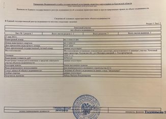 Продается земельный участок, 10 сот., село Госсортоучасток, Центральная улица, 15