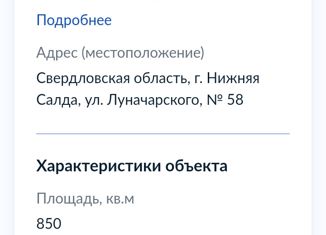 Земельный участок на продажу, 8.5 сот., Нижняя Салда, улица Луначарского