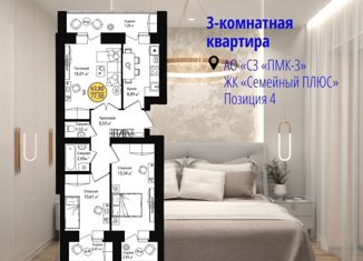 Продаю 3-ком. квартиру, 76 м2, село Семёновка, Молодёжная улица, 2Б