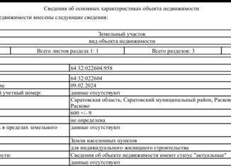 Продается земельный участок, 6 сот., поселок Расково, Мирная улица