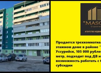 Трехкомнатная квартира на продажу, 73.5 м2, Приморский край, улица Сергея Ушакова, 3