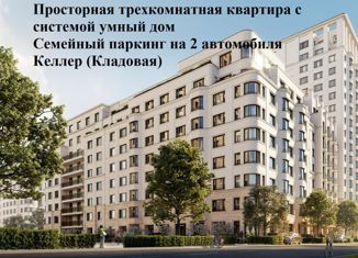 Продажа 3-ком. квартиры, 123.6 м2, Екатеринбург, Печёрская улица, 4, ЖК На Некрасова
