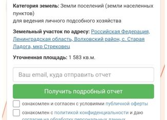 Продается земельный участок, 16 сот., Староладожское сельское поселение