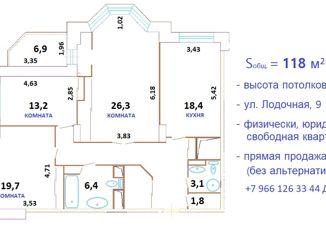 Продаю трехкомнатную квартиру, 118 м2, Москва, Лодочная улица, 9, станция Тушинская