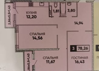 Продажа трехкомнатной квартиры, 75.6 м2, Краснодар, микрорайон Губернский, улица имени Героя Георгия Бочарникова, 8