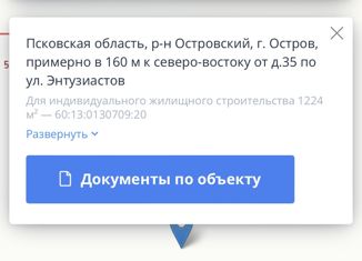 Продается земельный участок, 12.2 сот., Остров, площадь К. Назаровой