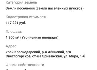 Продам земельный участок, 13 сот., станица Эриванская, улица Мира