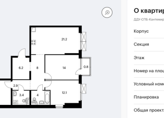 Продаю 3-ком. квартиру, 93.5 м2, Санкт-Петербург, ЖК Кантемировская 11, Большой Сампсониевский проспект, 69к4