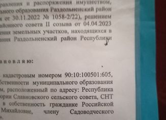 Продажа земельного участка, 10 сот., СНТ Отдых