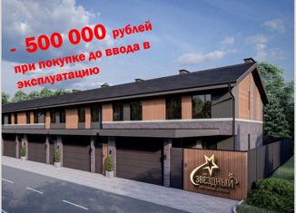 Таунхаус на продажу, 135.1 м2, Ставрополь, Промышленный район