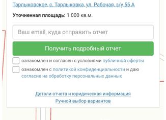 Земельный участок на продажу, 10 сот., село Тарлыковка, Рабочая улица, 55