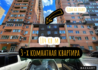 Трехкомнатная квартира на продажу, 110 м2, Краснодарский край, улица имени Валерия Гассия, 2