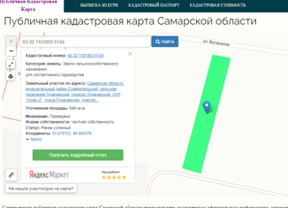 Продажа земельного участка, 6.5 сот., Самарская область