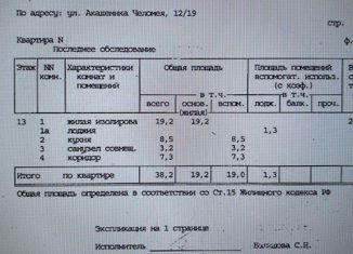 1-комнатная квартира на продажу, 38.2 м2, Москва, улица Академика Челомея, 12/19, улица Академика Челомея