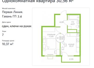 Продается 1-комнатная квартира, 32.9 м2, Тюмень, улица Вице-адмирала Воронцова, 7, ЖК Первая линия. Гавань