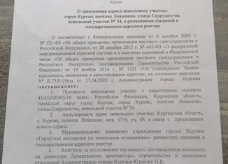 Продается земельный участок, 8.5 сот., Курган, жилой район Заозёрный, улица Содружества
