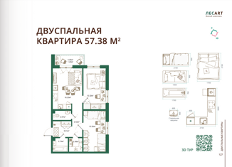 2-комнатная квартира на продажу, 57.4 м2, Ленинградская область, Большая Балтийская улица, 10к1