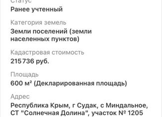 Продается участок, 6 сот., Судак, улица Ленина