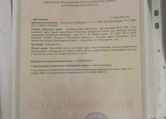 Участок на продажу, 5 сот., Кольчугино, СТ Белая речка 3, 49