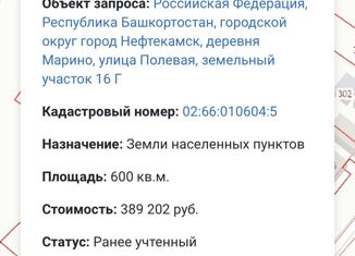 Продажа земельного участка, 6 сот., деревня Марино