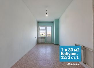 Продам 1-ком. квартиру, 30 м2, Якутск, улица Бабушкина, 12/3с1