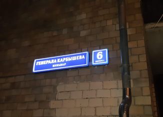 2-комнатная квартира на продажу, 42.8 м2, Москва, бульвар Генерала Карбышева, 6к1, бульвар Генерала Карбышева