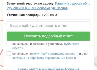 Участок на продажу, 12 сот., посёлок Сосновка, Цветочная улица