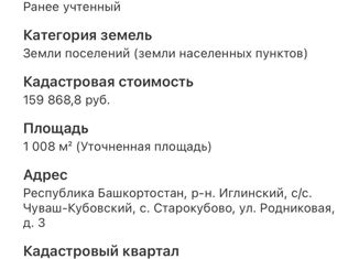 Продаю участок, 10 сот., село Старокубово, Родниковая улица, 5