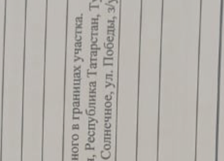 Продажа земельного участка, 7.24 сот., ДНП Солнечное, улица Победы