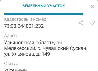 Продам земельный участок, 10 сот., село Чувашский Сускан