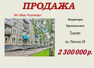 Продается 1-ком. квартира, 30.7 м2, Кемеровская область, проспект Ленина, 39