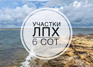 Продажа земельного участка, 6 сот., Крым