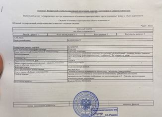 Продам участок, 5.6 сот., Ставрополь, микрорайон № 15, садовое товарищество Оптрон-2, 71