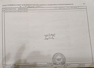 Земельный участок на продажу, 6.7 сот., Черкесск, Набережная улица, 3
