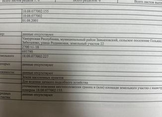 Продается земельный участок, 27 сот., деревня Забегалово, Родниковая улица