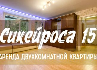 Сдается в аренду 2-ком. квартира, 48.2 м2, Санкт-Петербург, улица Сикейроса, 15к1, муниципальный округ Сосновское