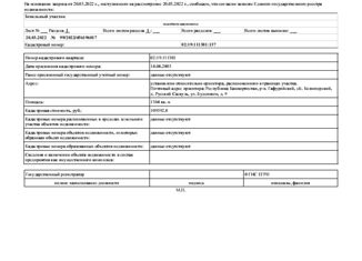 Продается земельный участок, 1364 сот., деревня Русский Саскуль