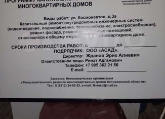 Комната на продажу, 14 м2, Астрахань, улица Космонавтов, 3А, Советский район