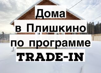 Продаю дом, 120 м2, поселок Плишкино, Подгорная улица