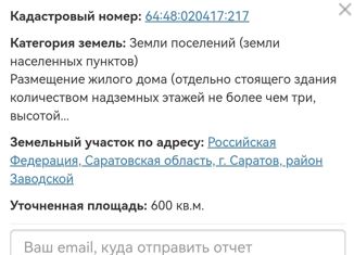 Участок на продажу, 6 сот., Саратов, улица имени Максима Гусева