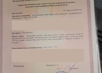 Земельный участок на продажу, 15 сот., поселок Нижний Кочергат, Центральная улица