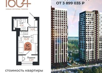 Продается квартира студия, 21.21 м2, Томск, проспект Ленина, 206В, Ленинский район