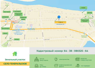 Земельный участок на продажу, 17 сот., село Генеральское, Центральный переулок