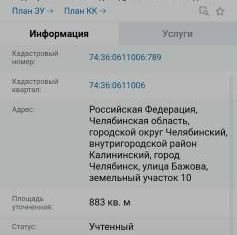 Продаю земельный участок, 9 сот., Челябинск, улица Бажова, 12, Калининский район