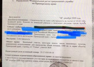 Продается участок, 10 сот., Артём, садовое некоммерческое товарищество Сопка, 76